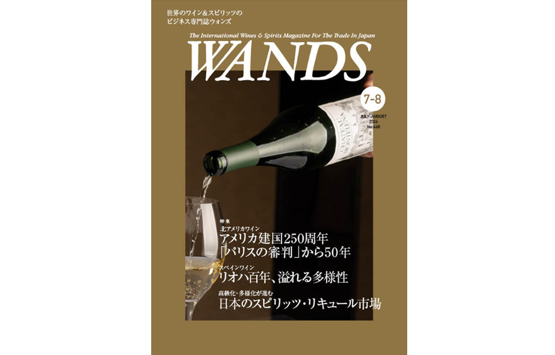 WANDS』2026年7-8月号 : ニュース : Orca International